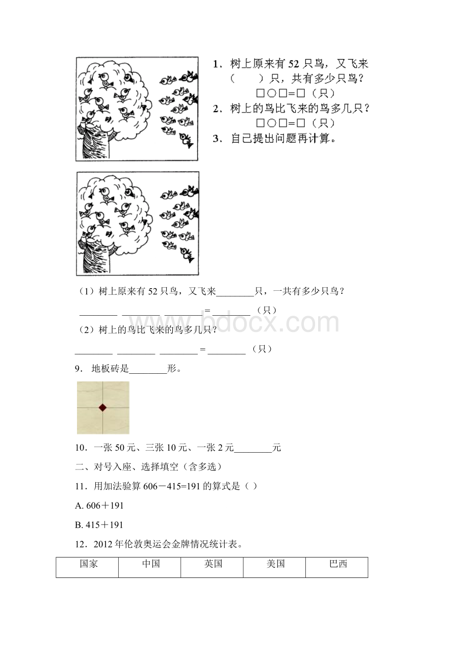 江苏省南通市师范学校第一附属小学一年级下册数学期末复习含答案Word下载.docx_第3页