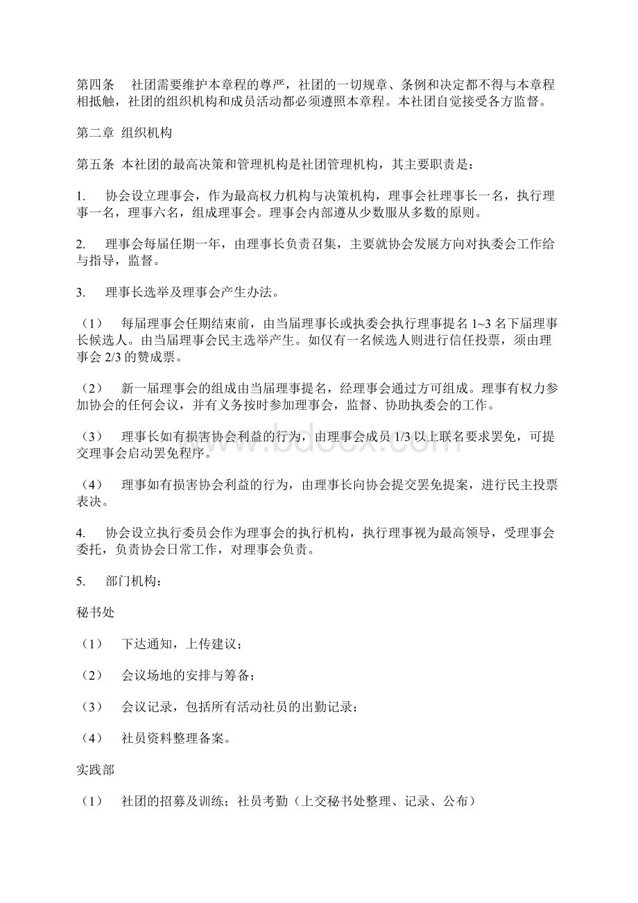 自行车协会章程.docx_第2页