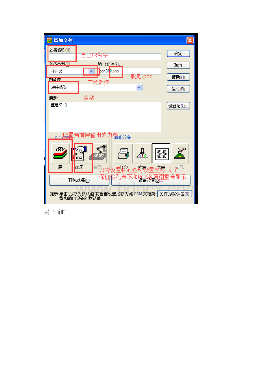 PADS95中文PCB生成GERBER文件CAM35095中文生成CAM文件拼板方法.docx_第2页