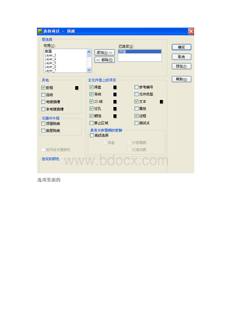 PADS95中文PCB生成GERBER文件CAM35095中文生成CAM文件拼板方法Word文档格式.docx_第3页