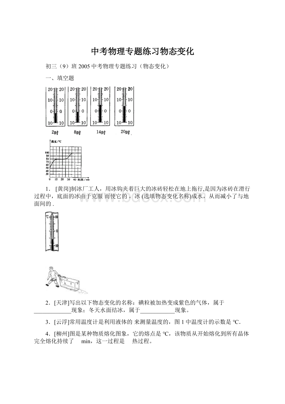 中考物理专题练习物态变化.docx