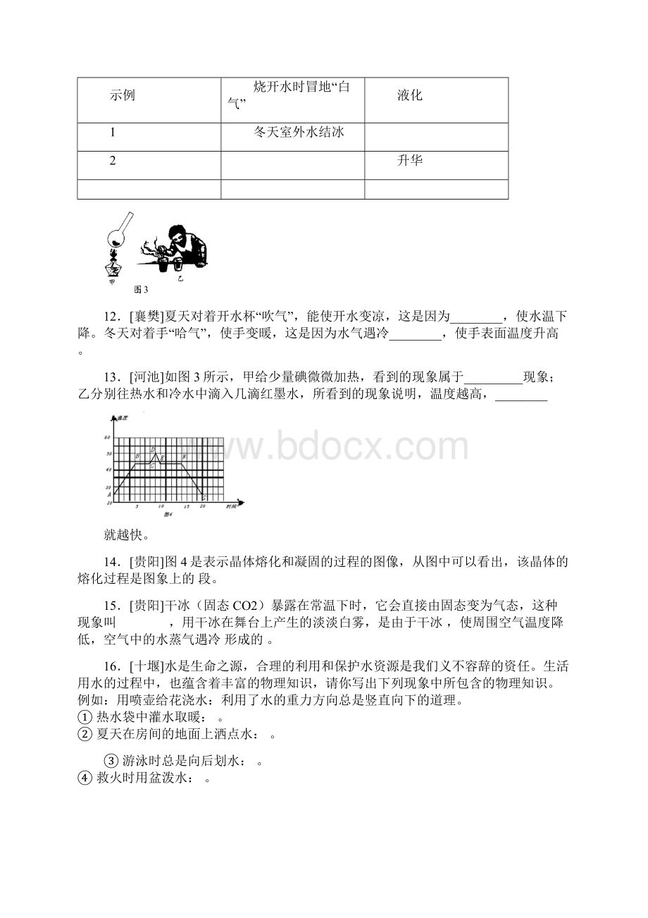 中考物理专题练习物态变化.docx_第3页