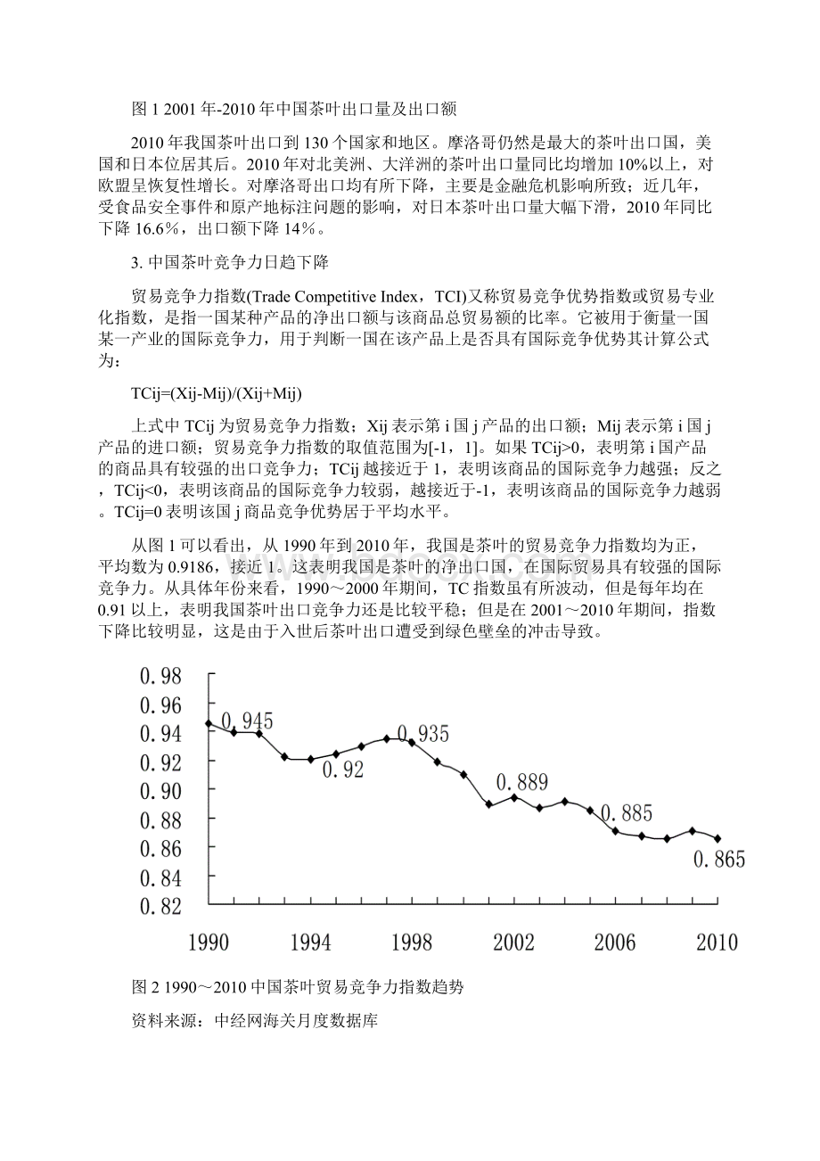 本科毕业设计绿色贸易壁垒对中国茶业出口的影响和对策分析.docx_第3页