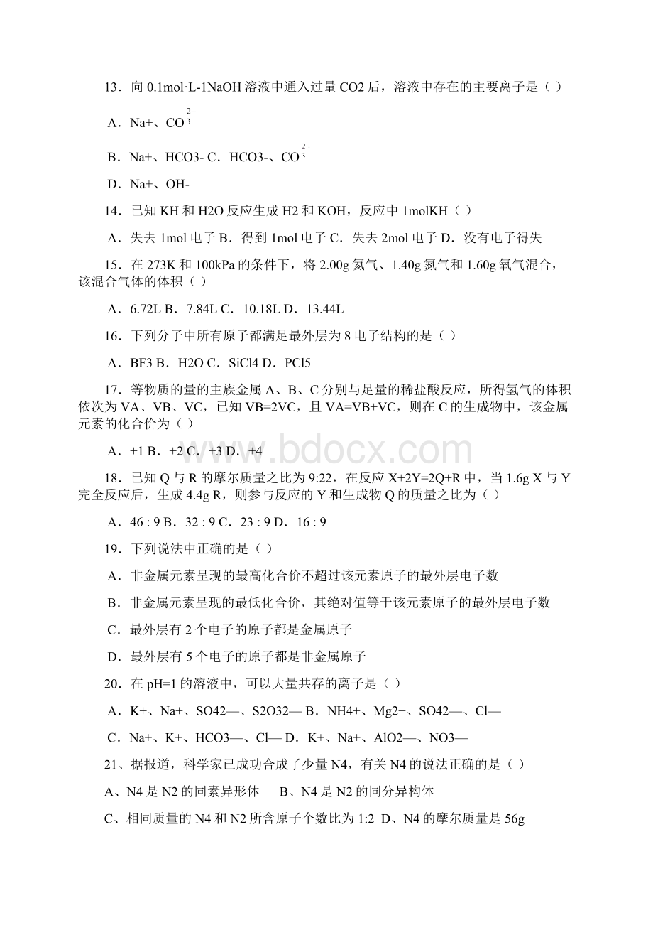 高一化学高考试题高一内容化学试题精选 最新.docx_第3页