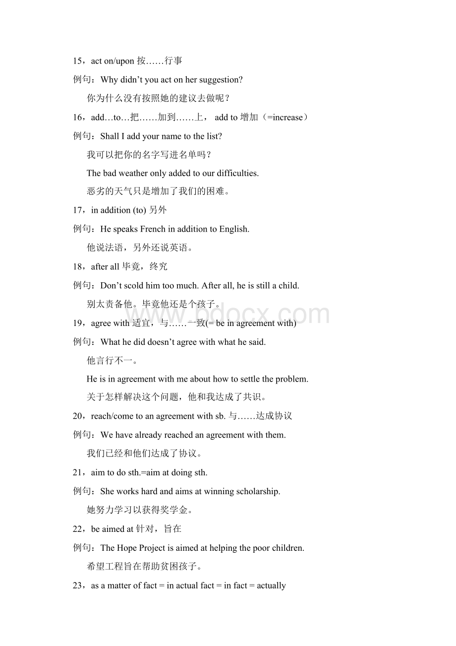 高考词组总结附例句Word文档格式.docx_第3页