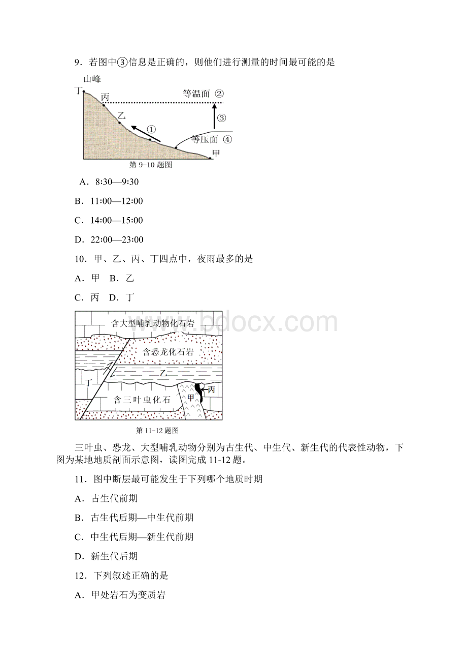 台州市学年第一学期高一年级期末质量评估模拟试题地理综述Word下载.docx_第3页