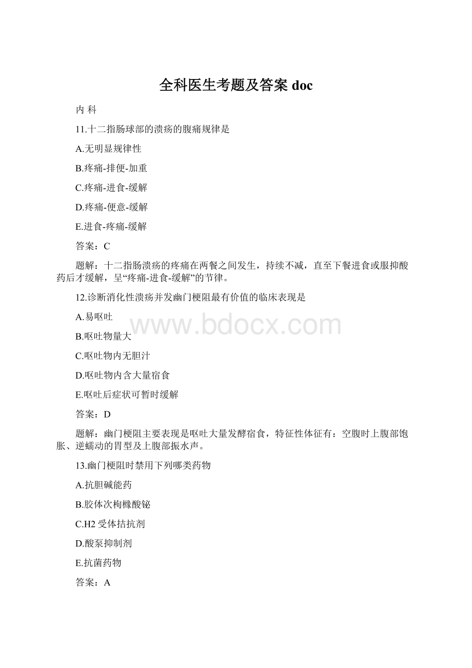 全科医生考题及答案doc.docx_第1页