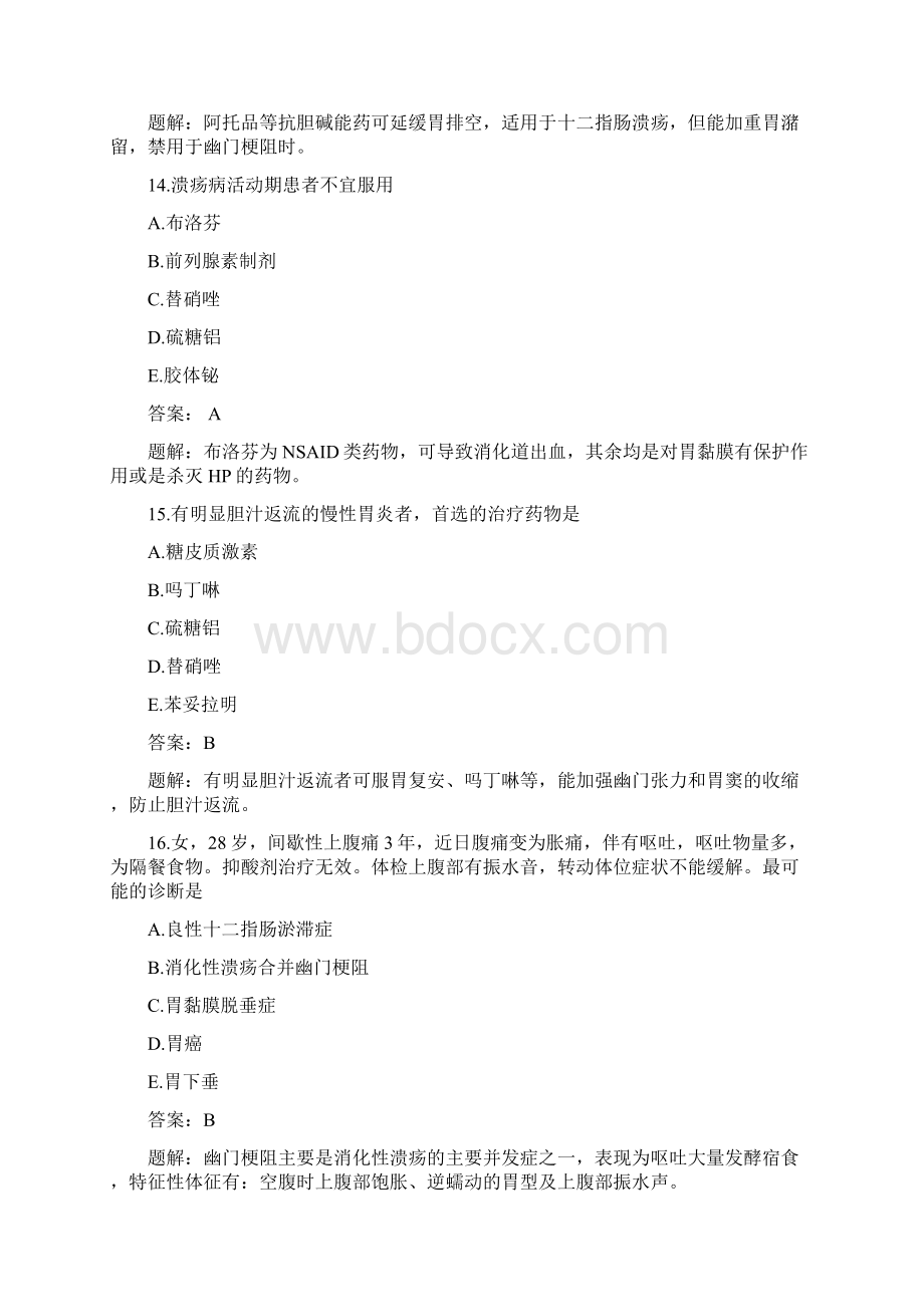 全科医生考题及答案doc.docx_第2页