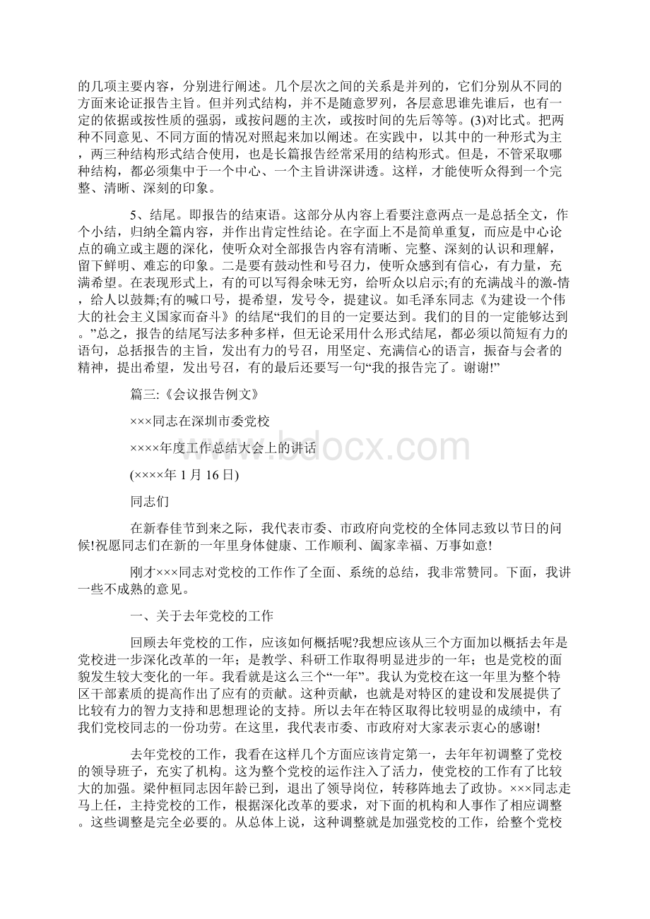 会议报告模板docWord文件下载.docx_第3页