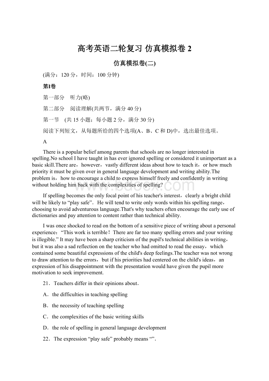 高考英语二轮复习 仿真模拟卷2.docx_第1页