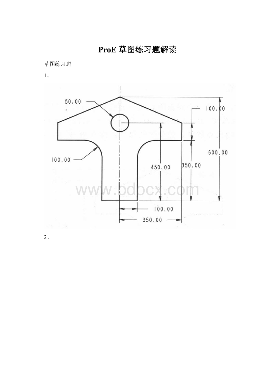 ProE草图练习题解读.docx_第1页