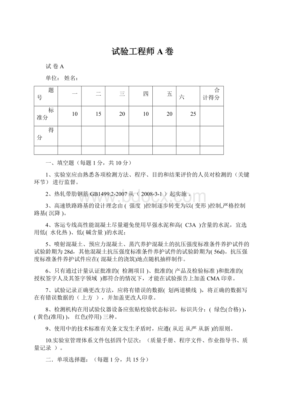 试验工程师A卷.docx_第1页