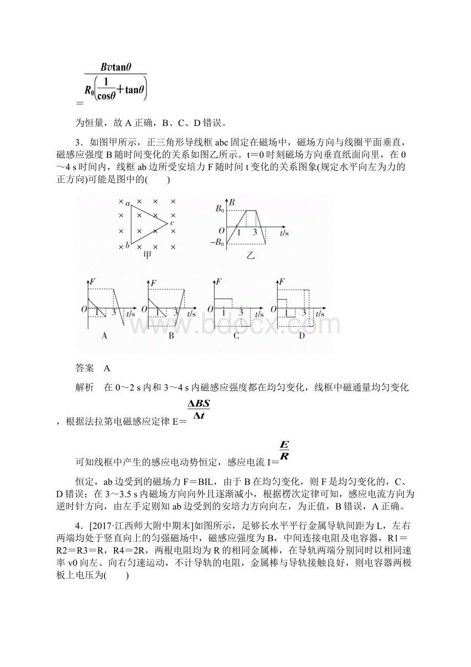 高考物理复习103电磁感应规律的综合应用一电路和图象.docx_第3页