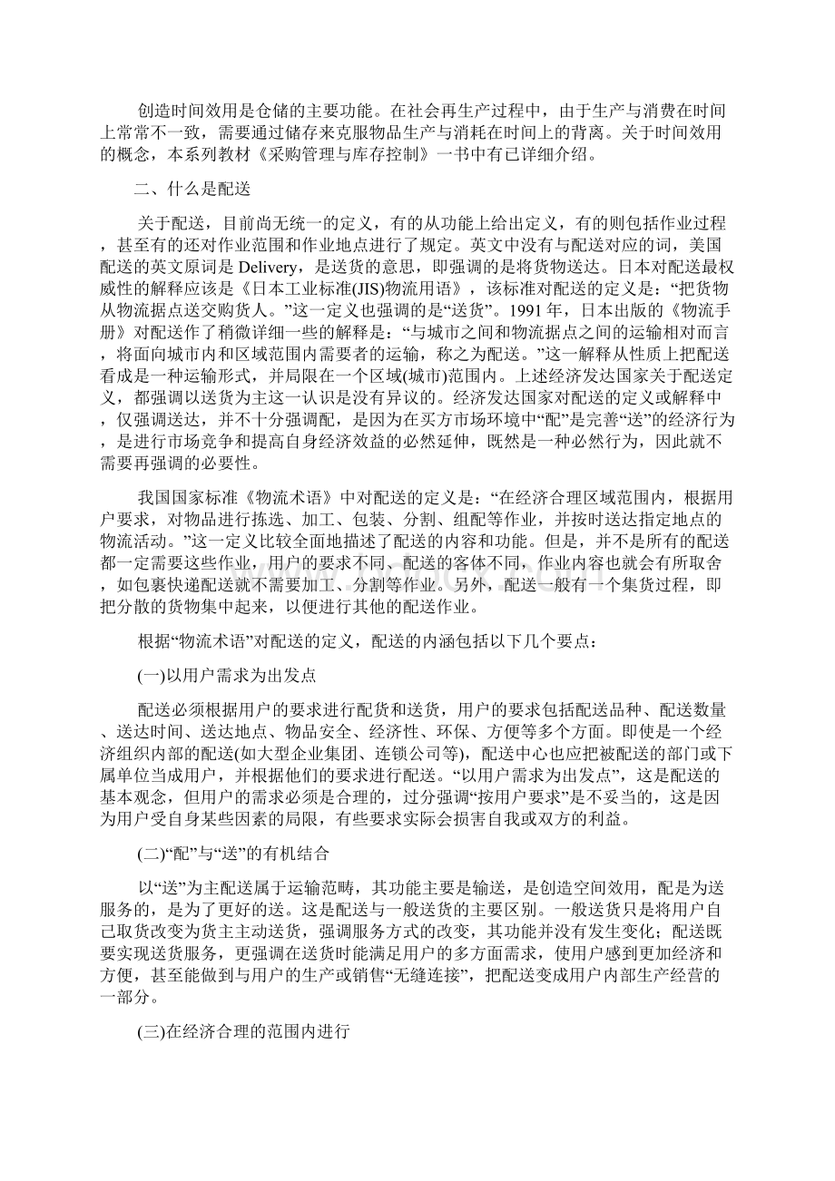 运输与配送.docx_第2页