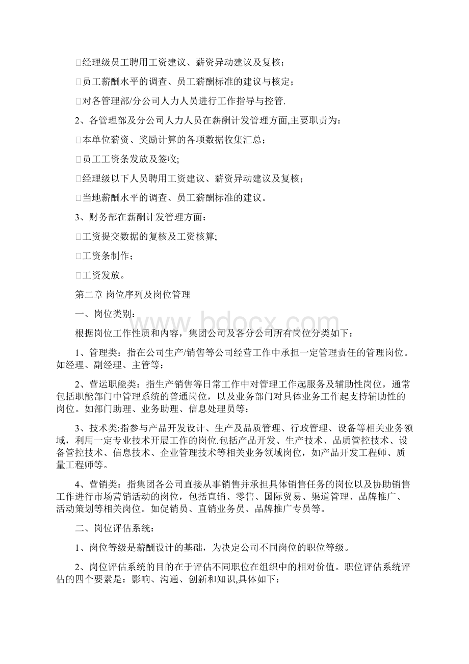 如何制定薪酬管理制度.docx_第2页