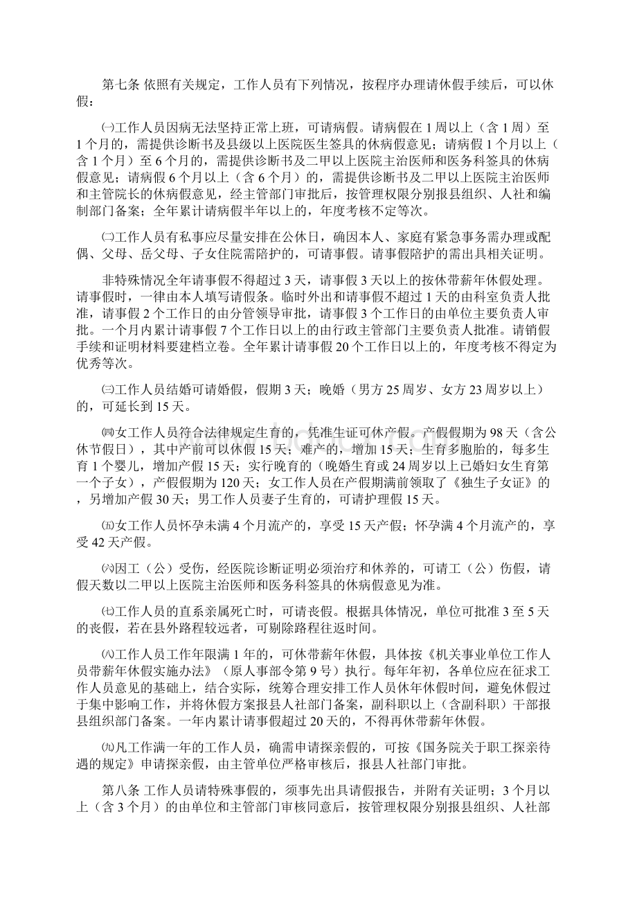 宁乡规范机关事业单位工作人员管理若干规定.docx_第2页