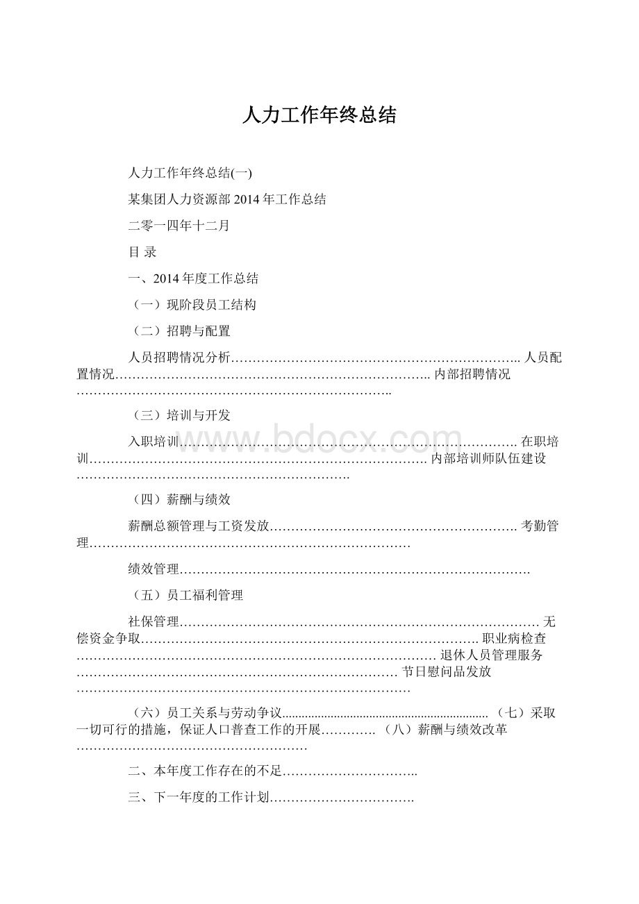 人力工作年终总结.docx_第1页