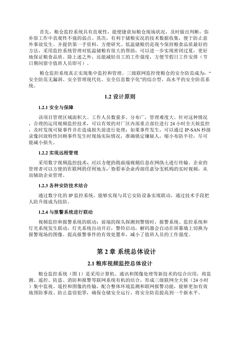 粮仓监控方案.docx_第2页