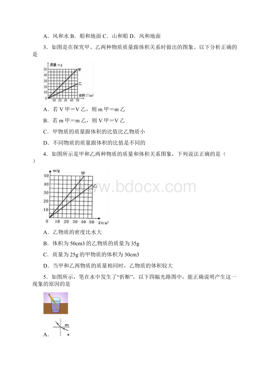 五套合集安徽省池州市届物理八年级上学期期末学业水平测试试题.docx_第2页