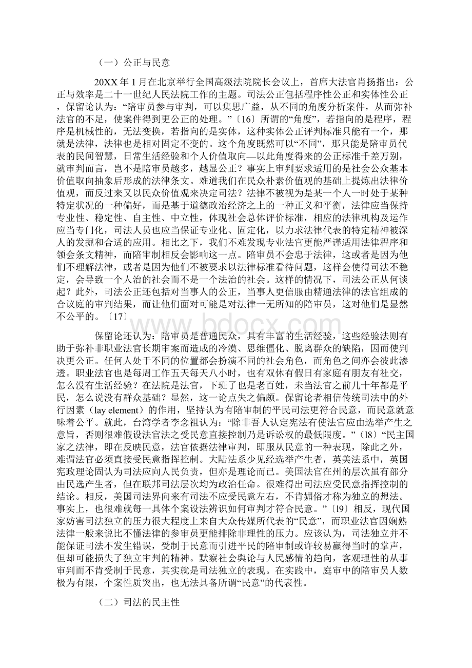 对我国陪审制的否定性评价.docx_第3页