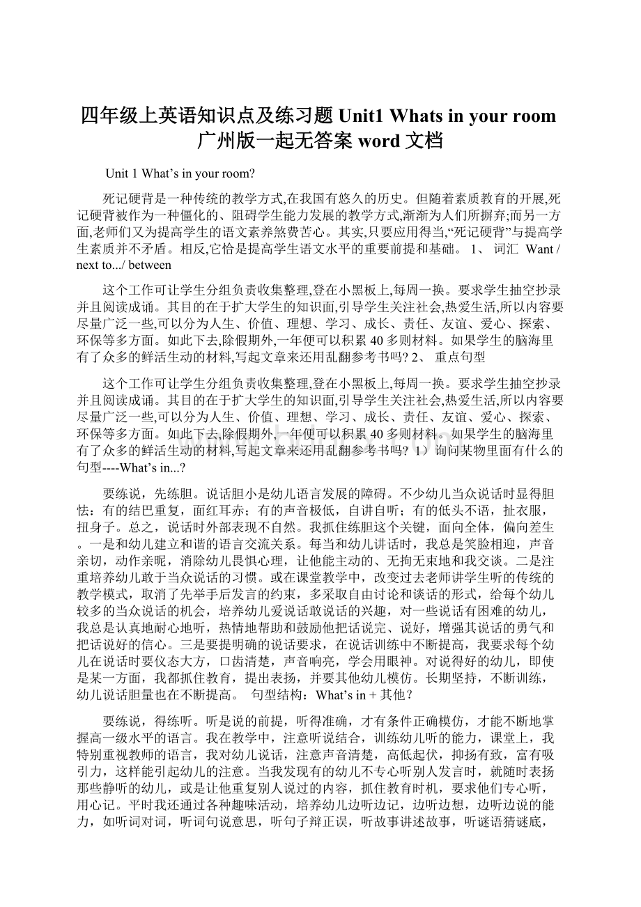 四年级上英语知识点及练习题Unit1 Whats in your room广州版一起无答案word文档Word文件下载.docx