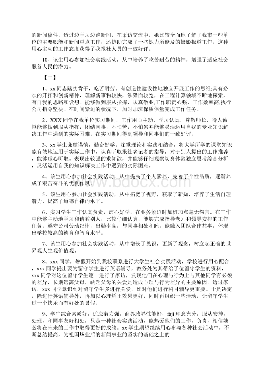 大学生社会实践评语四篇.docx_第2页