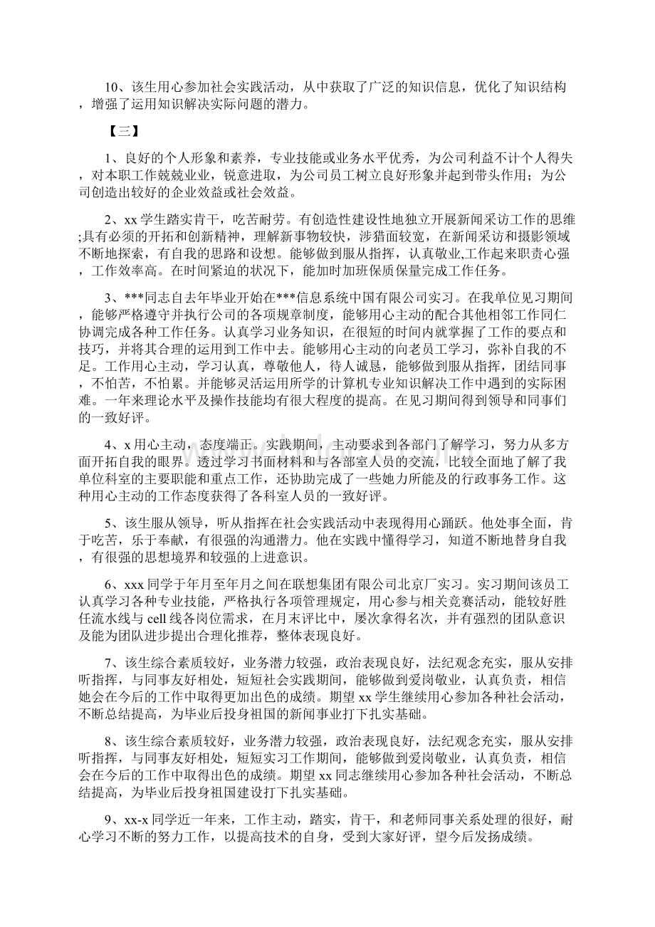 大学生社会实践评语四篇.docx_第3页