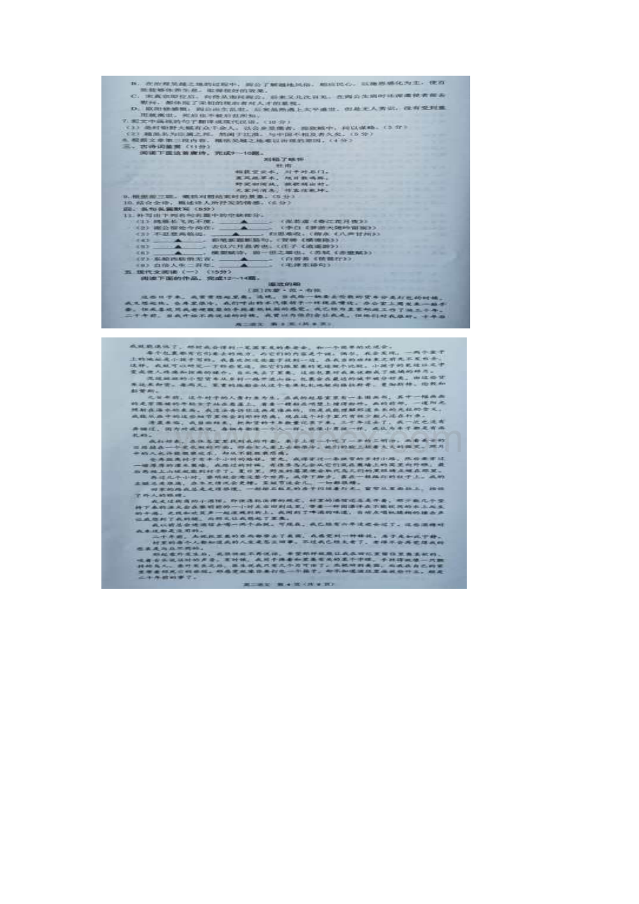 学年江苏省宿迁市高二下学期期末考试语文试题图片版Word文件下载.docx_第2页