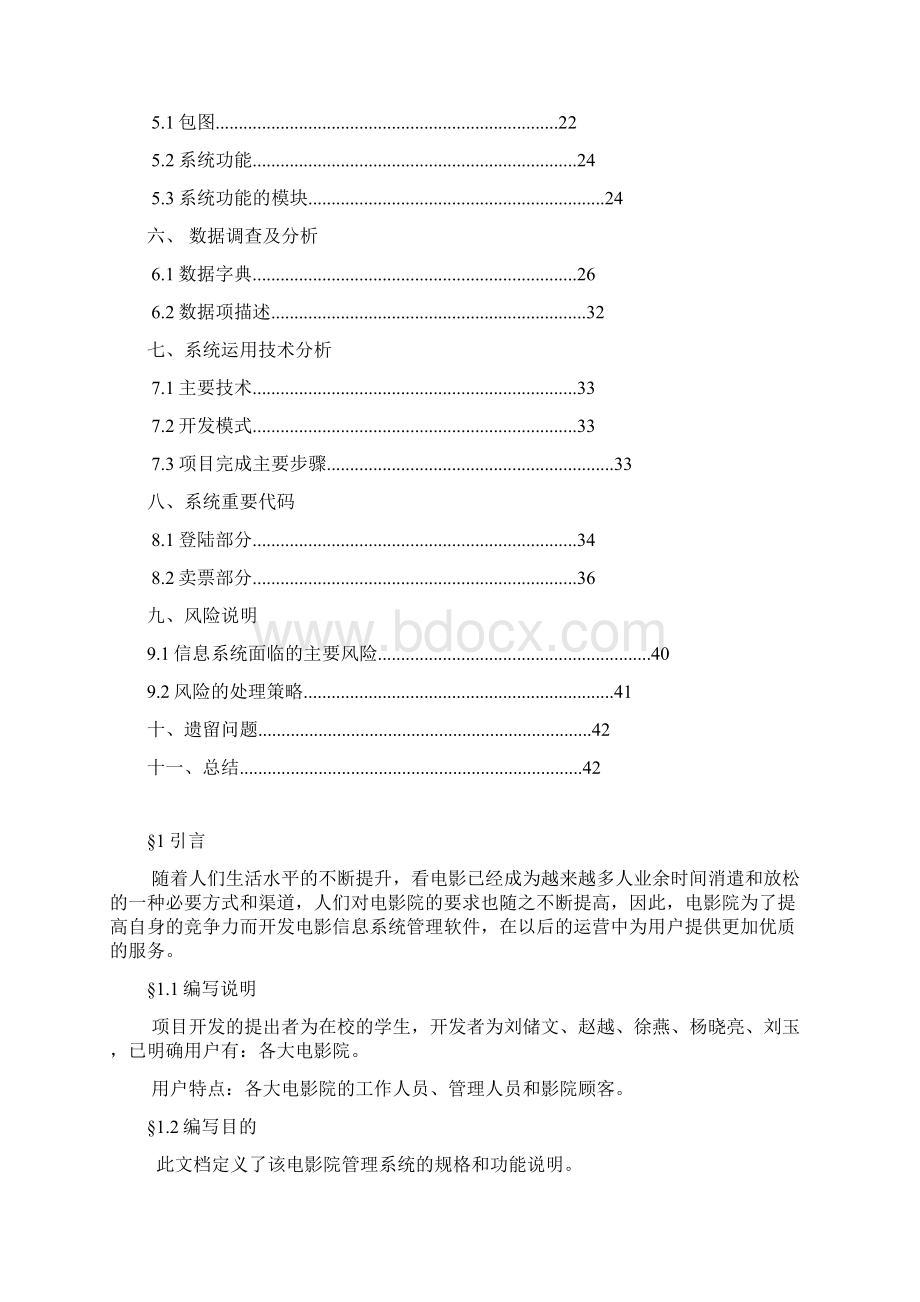 信息系统需求说明书精讲Word文档下载推荐.docx_第2页