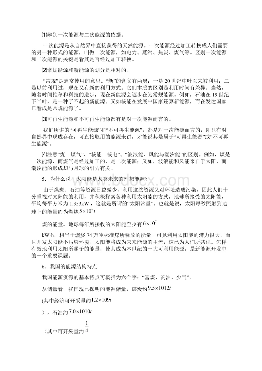 专题复习第十一单元现代通信能量与能源.docx_第3页