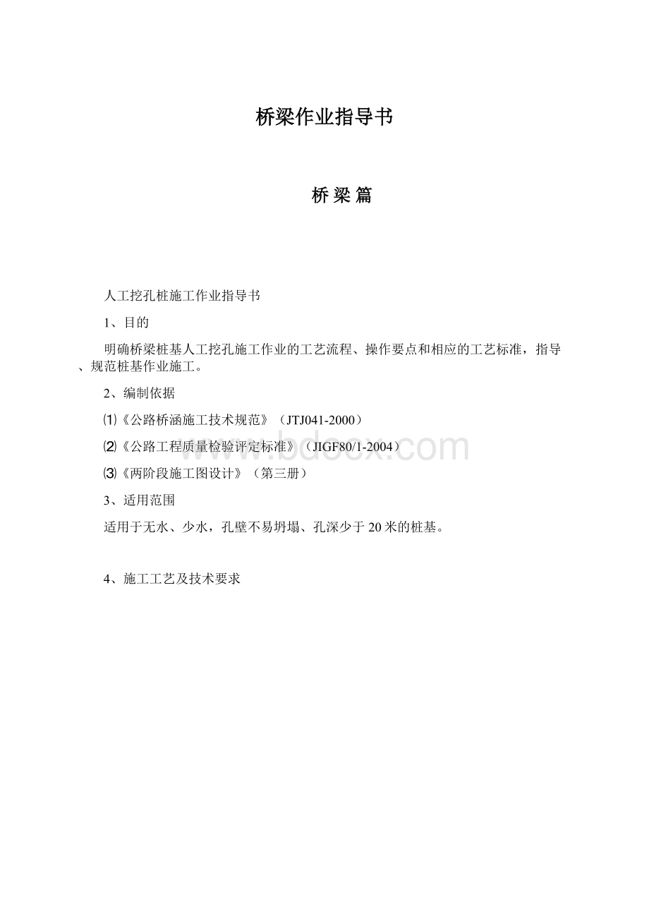 桥梁作业指导书Word文件下载.docx