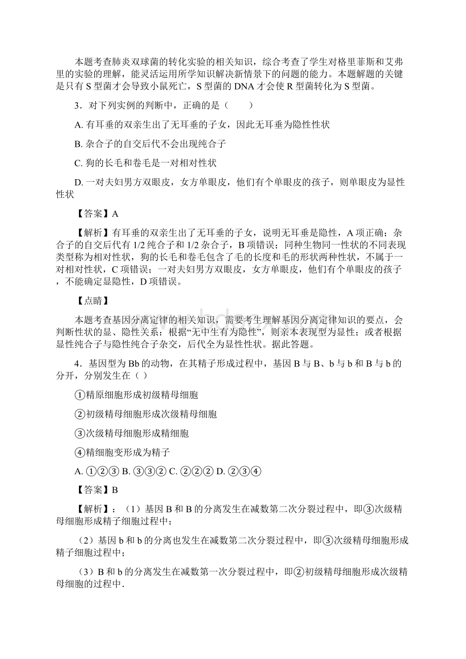 学年山西省怀仁县第八中学高一实验班下学期期末考试生物试题带解析.docx_第2页