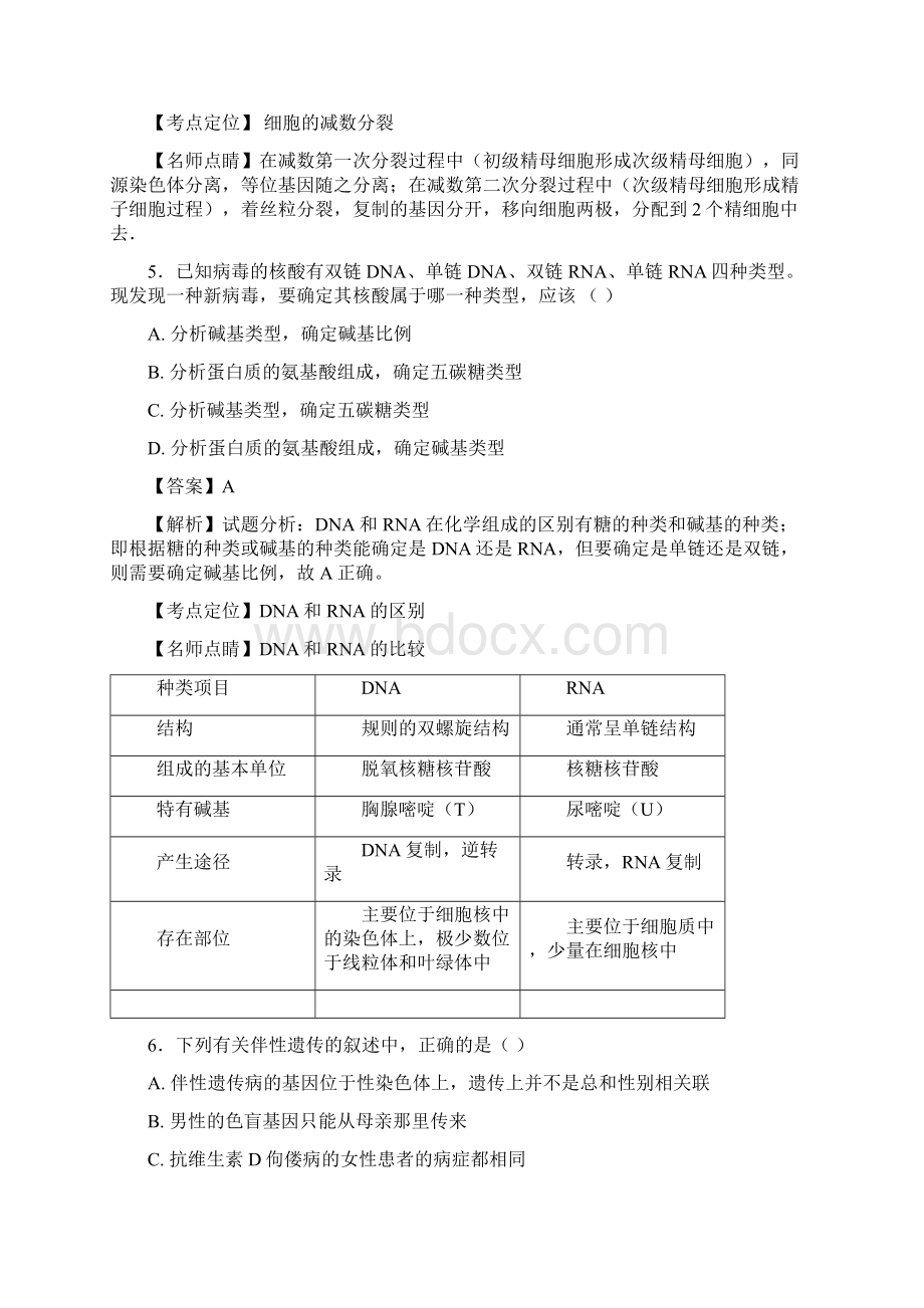 学年山西省怀仁县第八中学高一实验班下学期期末考试生物试题带解析.docx_第3页