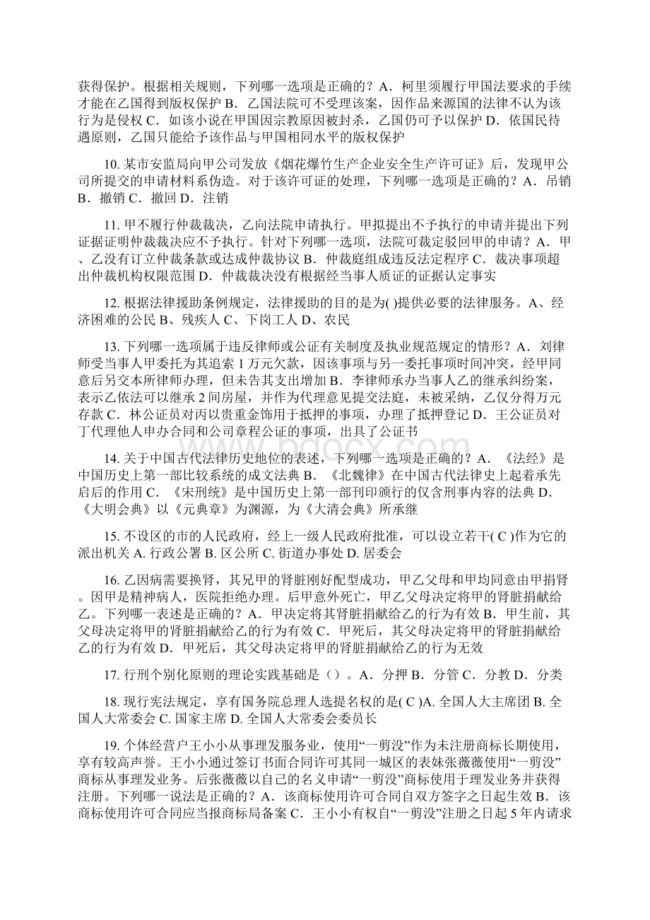 安徽省企业法律顾问考试代理考试题文档格式.docx_第2页