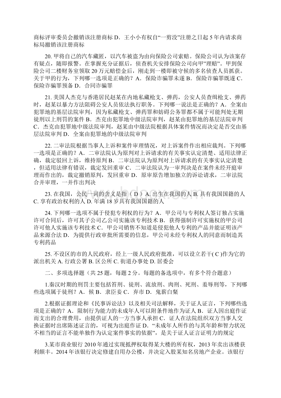 安徽省企业法律顾问考试代理考试题文档格式.docx_第3页