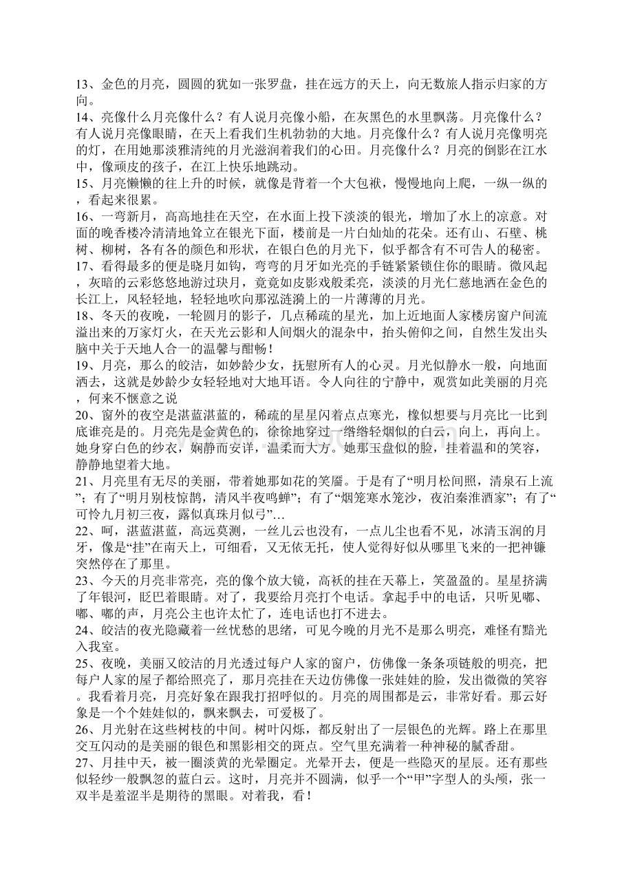 关于月亮的句子.docx_第2页