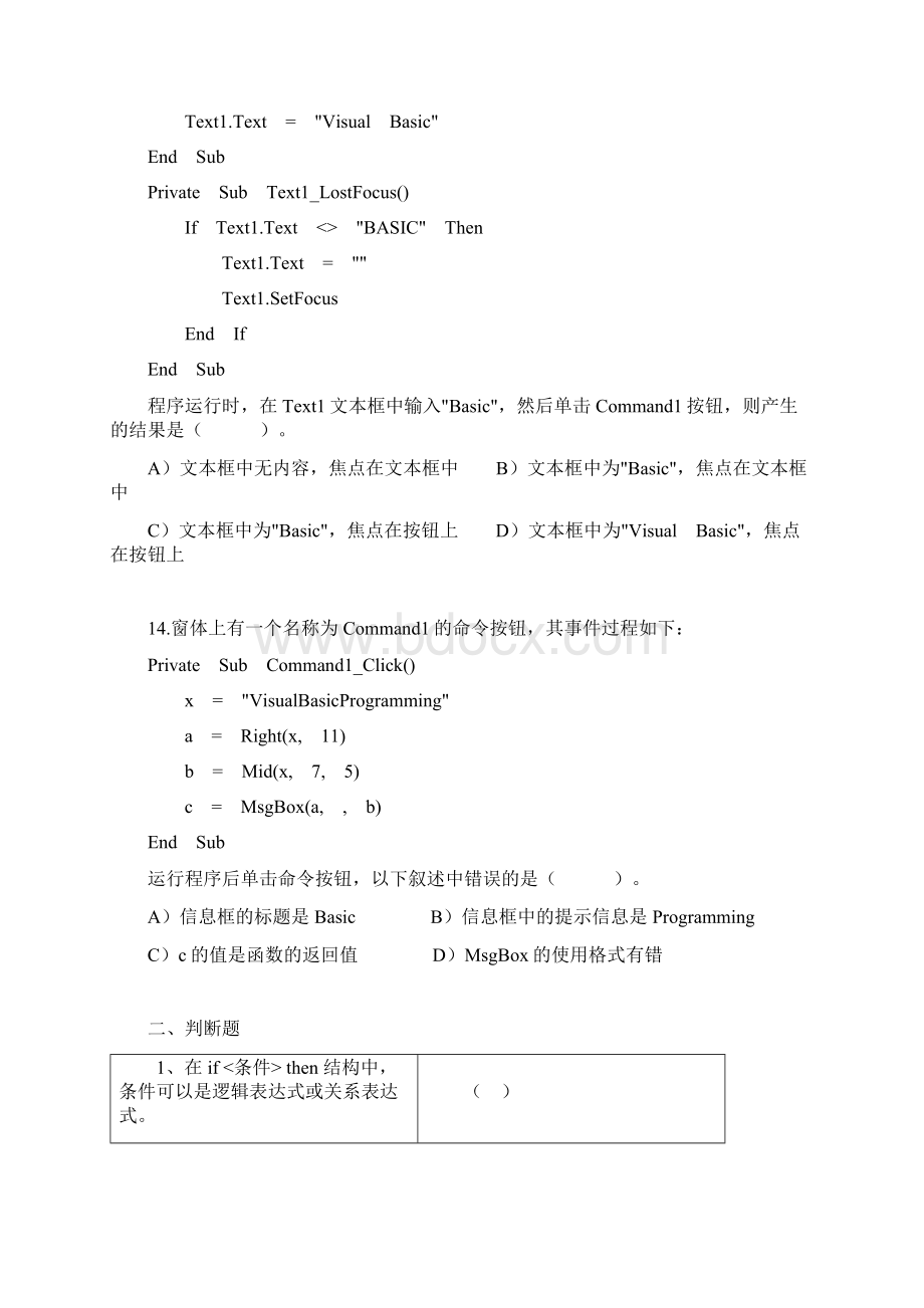 化工学院VB考试练习.docx_第3页