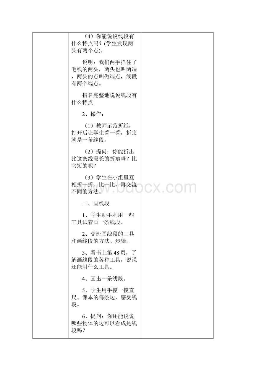 学年苏教版小学数学二年级上册《厘米和米》教学设计评奖教案.docx_第2页