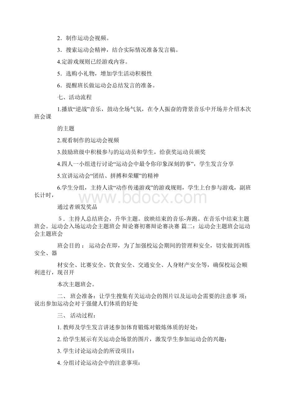 酒店管理学院运动会口号.docx_第2页