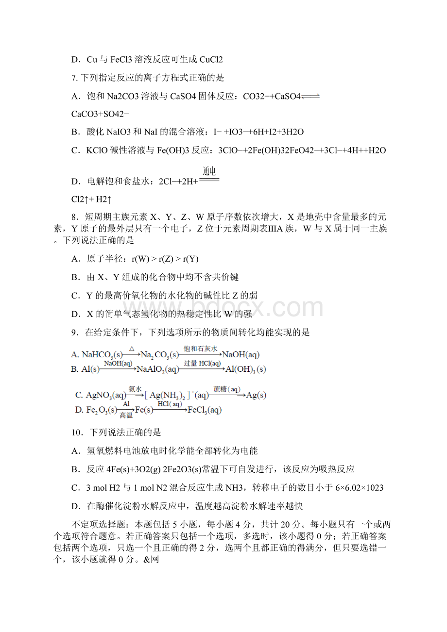 普通高等学校招生全国统一考试化学江苏卷含答案Word格式.docx_第3页