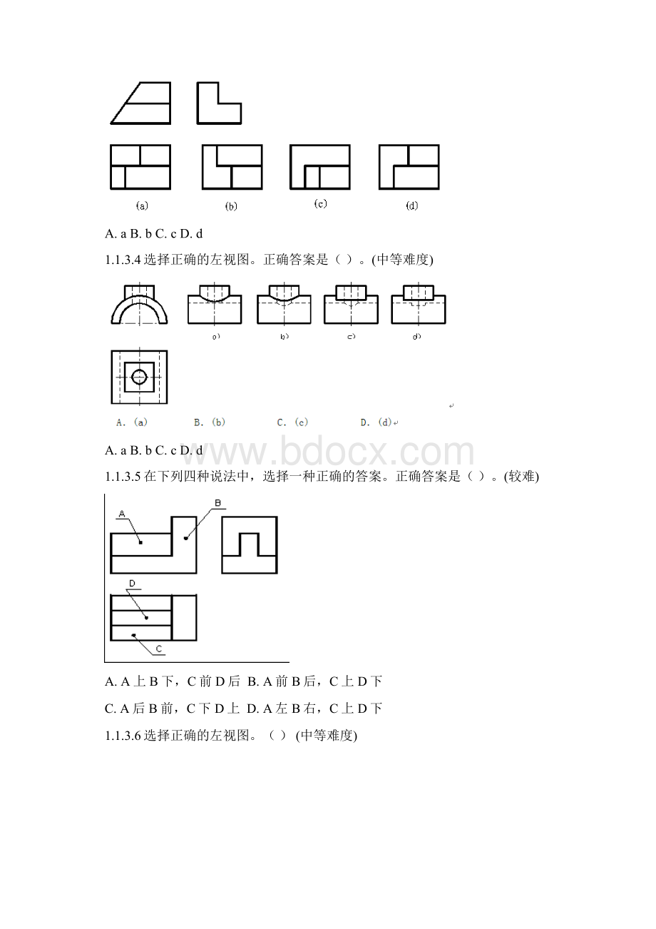 技能高考《机械制图与识图》题库.docx_第2页