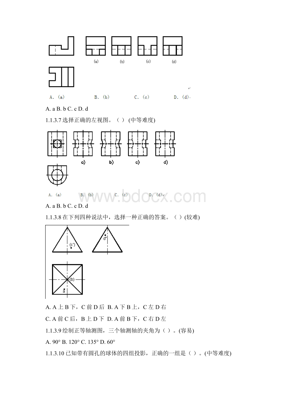 技能高考《机械制图与识图》题库.docx_第3页