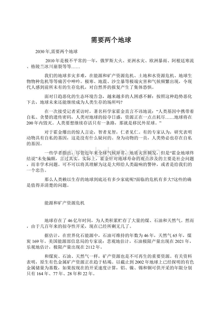 需要两个地球Word文档下载推荐.docx_第1页