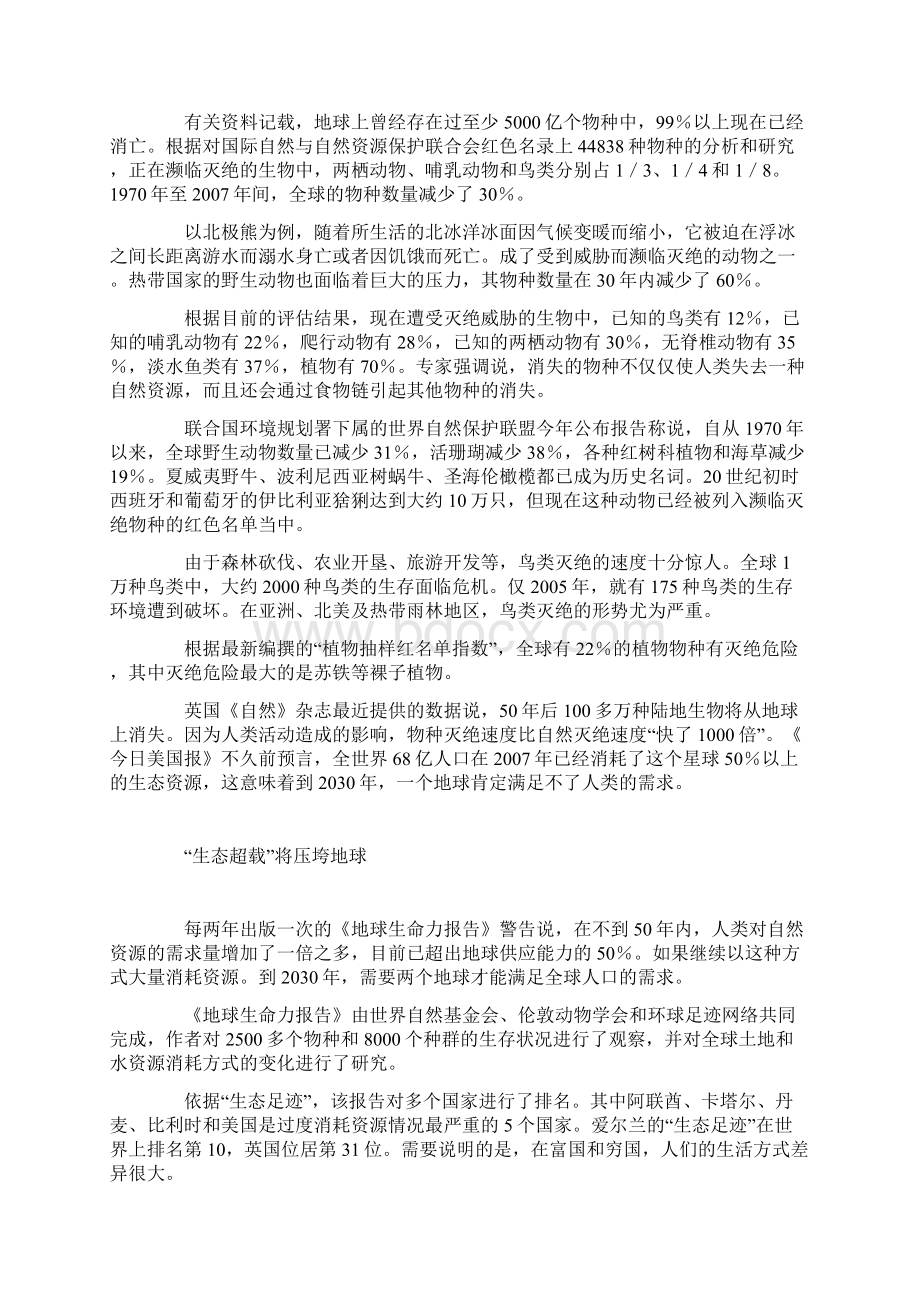 需要两个地球Word文档下载推荐.docx_第3页