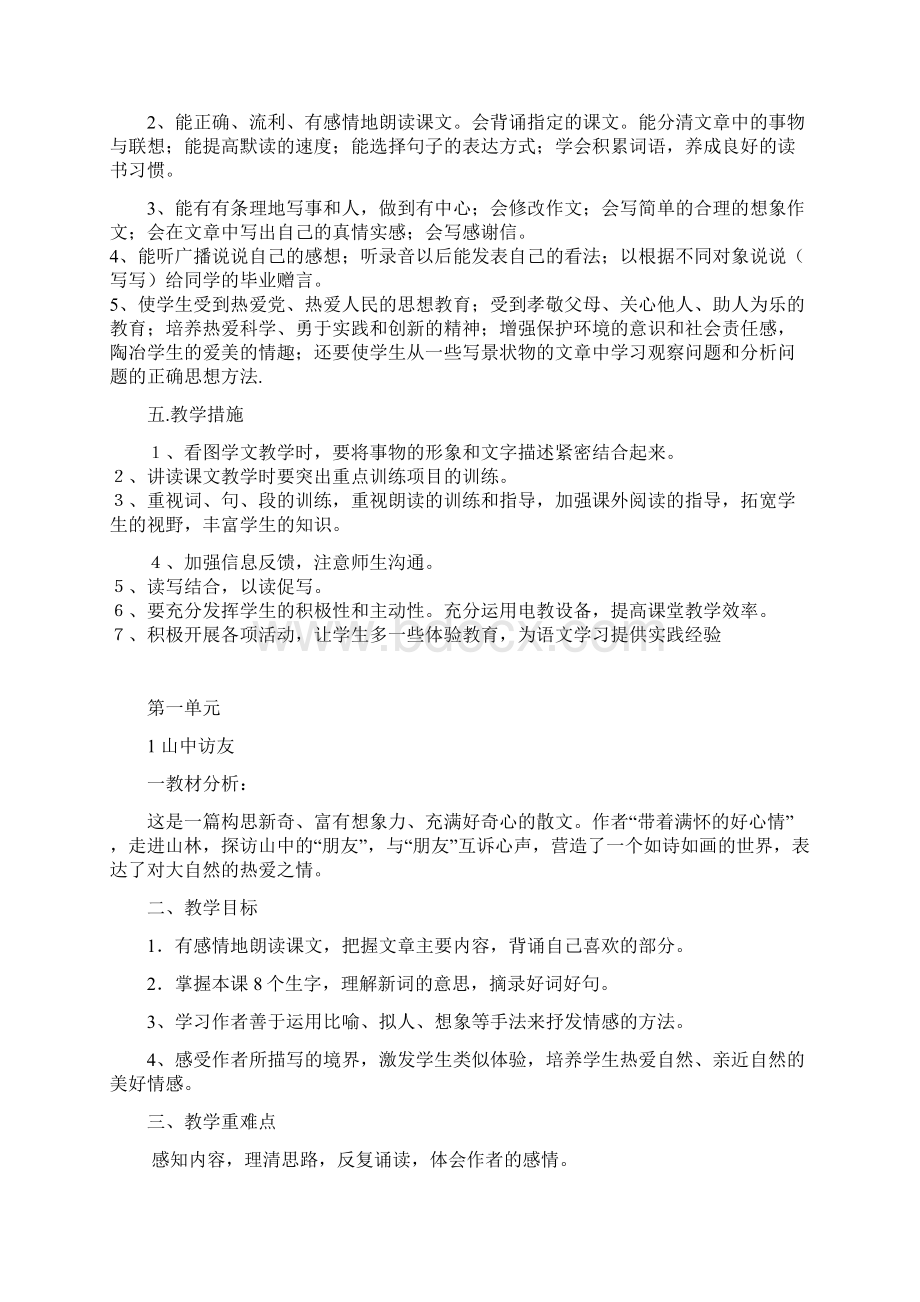 人教版小学语文六年级上册教案全册教案Word文档格式.docx_第2页