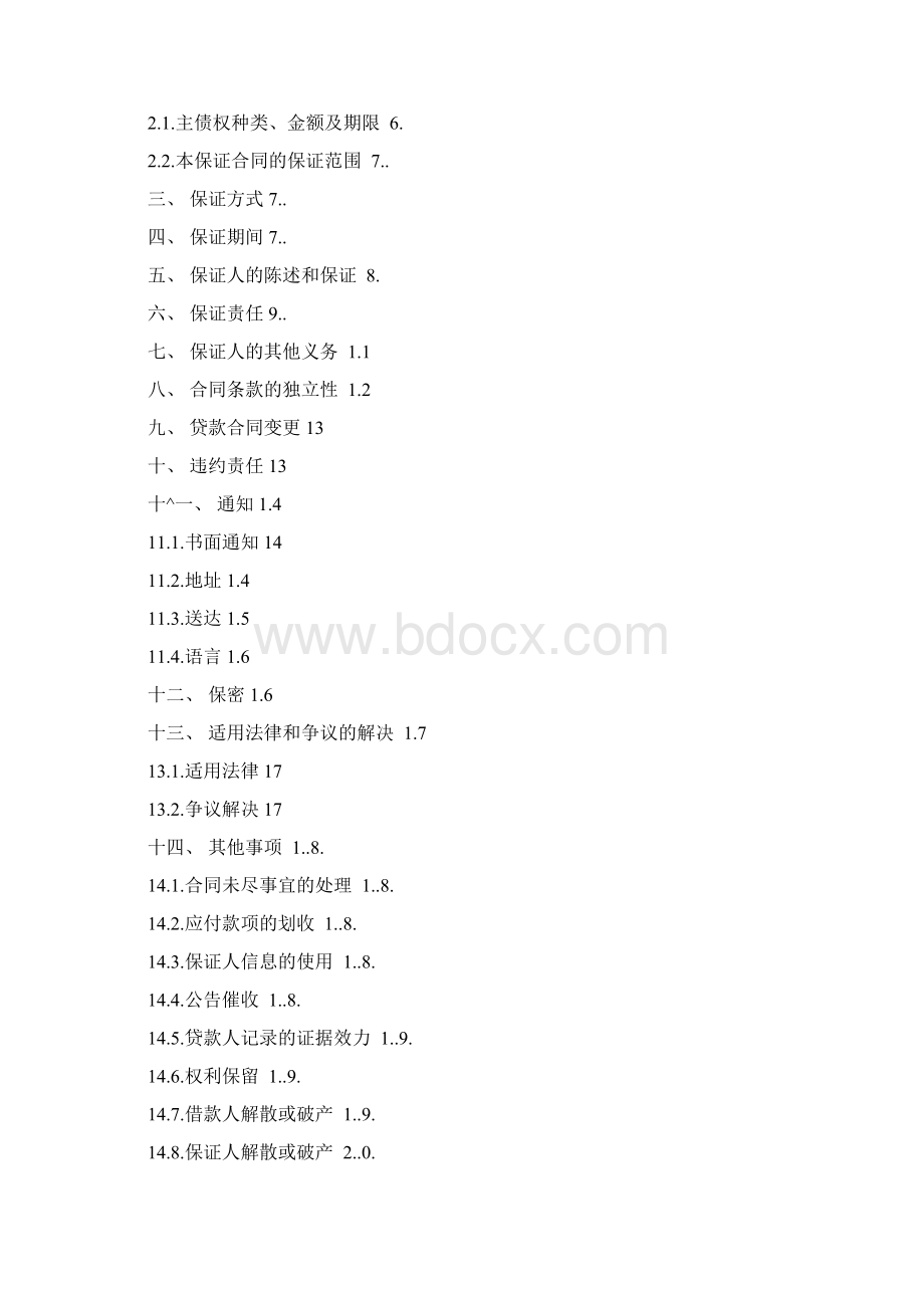 中国银行业协会银团贷款保证合同示范文本30剖析.docx_第2页