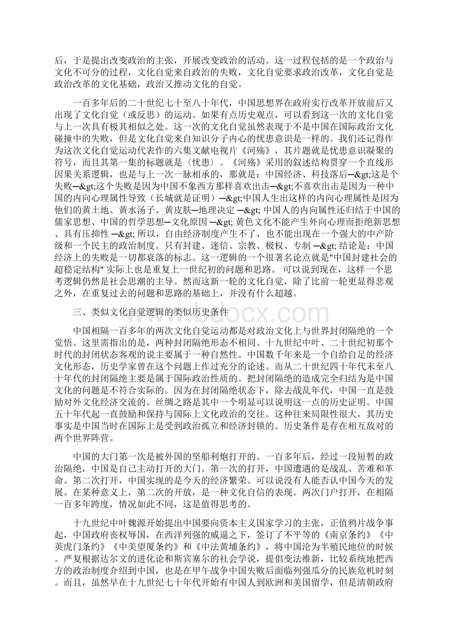 中华文化的自信从何而来百年文化碰撞结论Word格式.docx_第3页