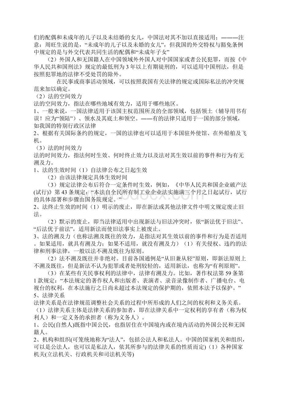 公务员考试法律基础.docx_第2页