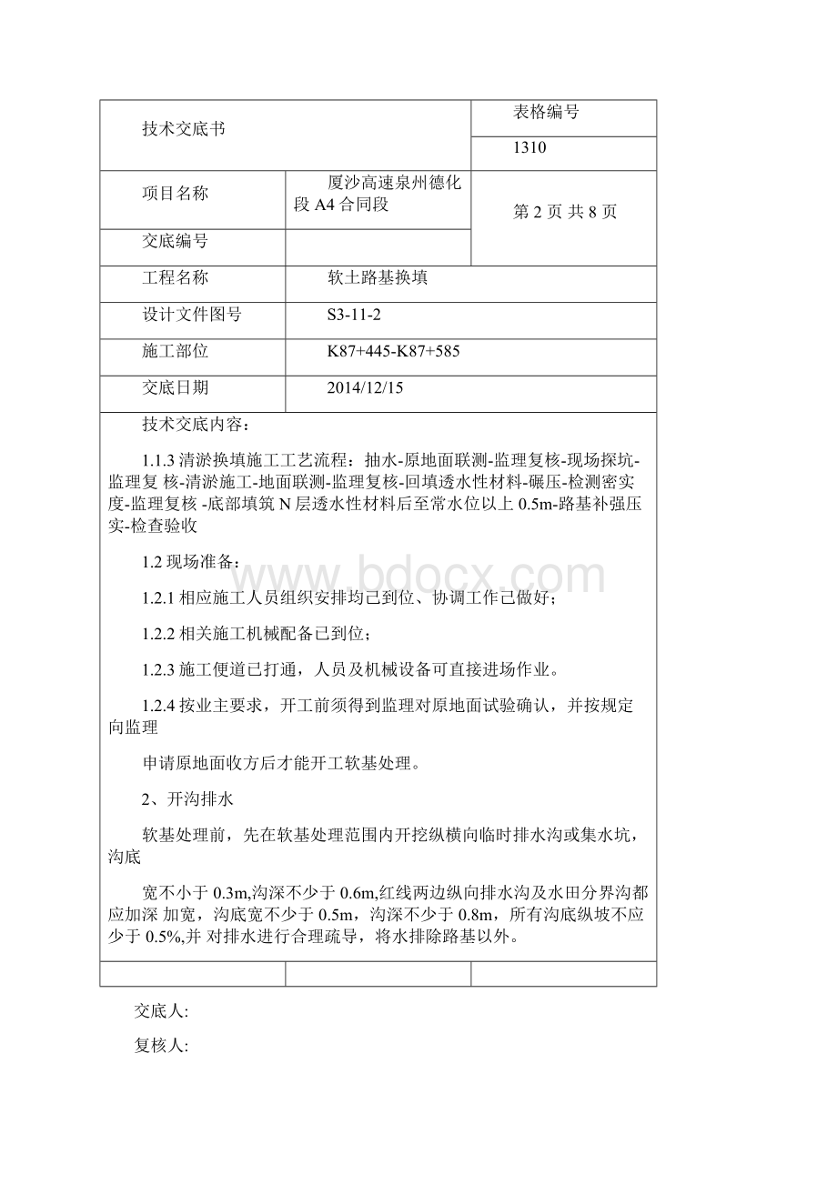 软基处理技术交底书Word文档格式.docx_第2页