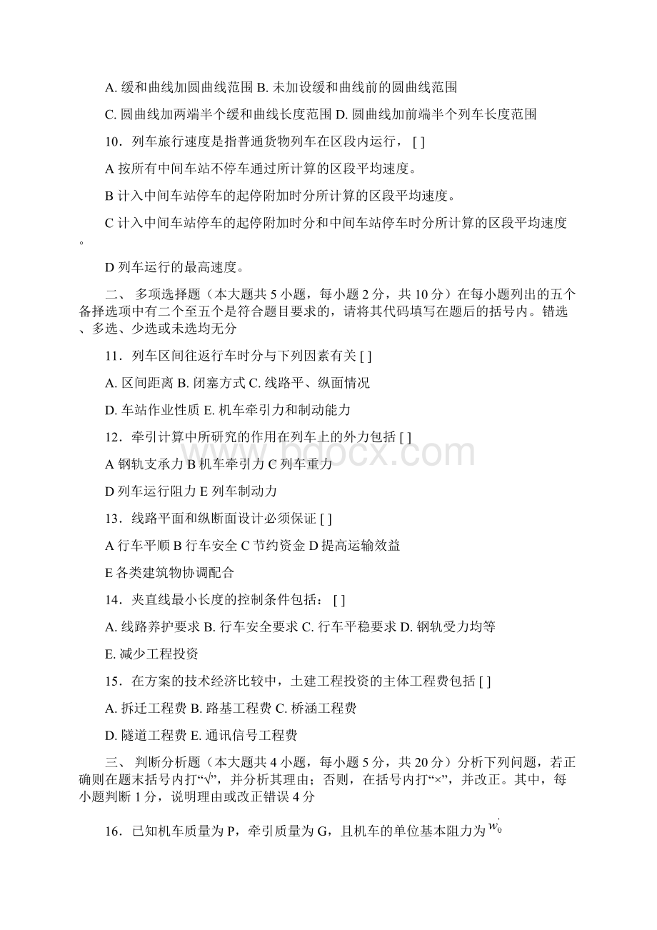 《铁路选线设计》考试题 2Word格式文档下载.docx_第2页